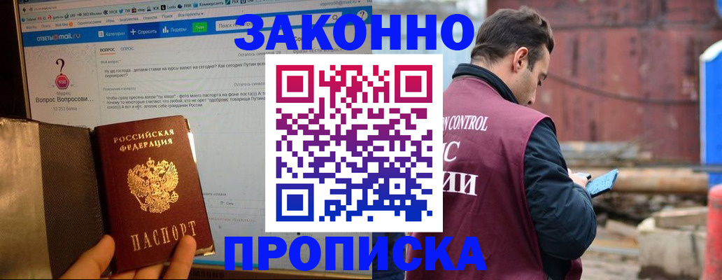 временная регистрация в квартире в Усолье-Сибирском